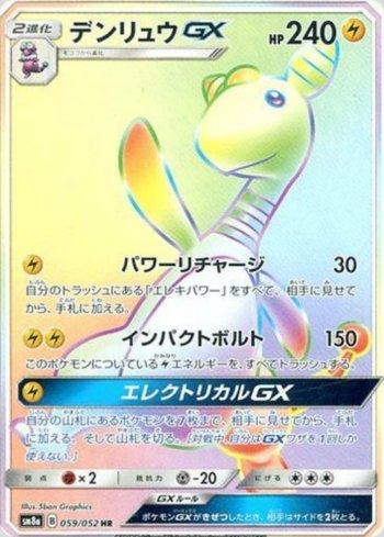 Ampharos-GX (059/052)