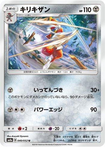 Bisharp (040/052)