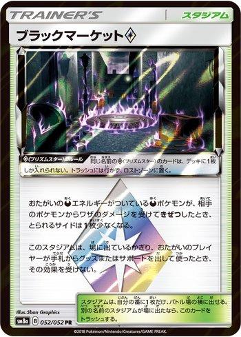 Black Market Prism Star (052/052)