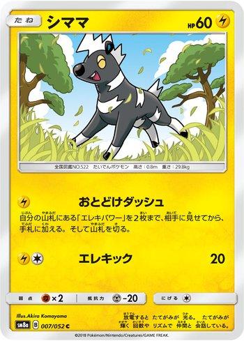 Blitzle (007/052)