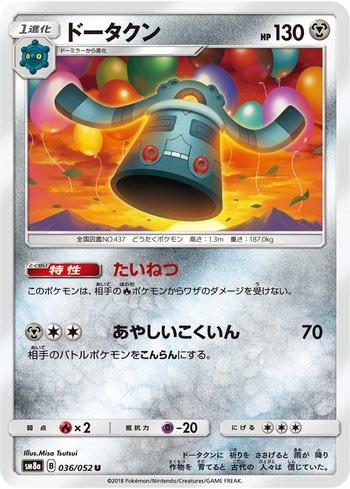 Bronzong (036/052)