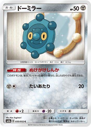 Bronzor (035/052)