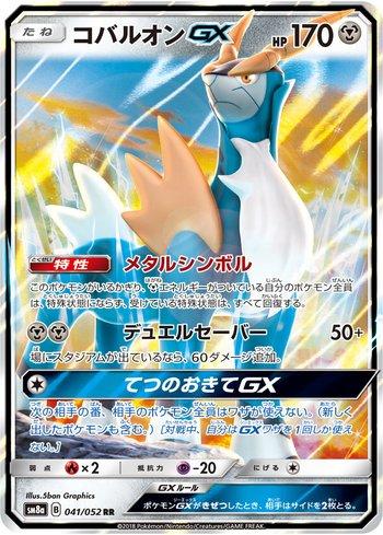 Cobalion-GX (041/052)