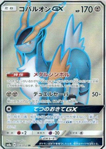 Cobalion-GX (056/052)