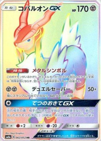 Cobalion-GX (062/052)