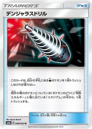 Dangerous Drill (048/052)