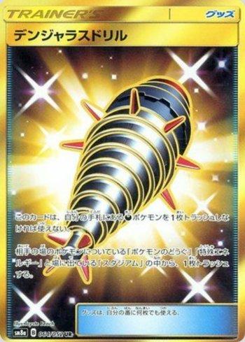 Dangerous Drill (064/052)