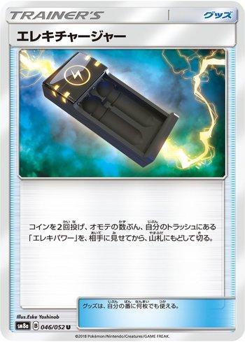Electrocharger (046/052)