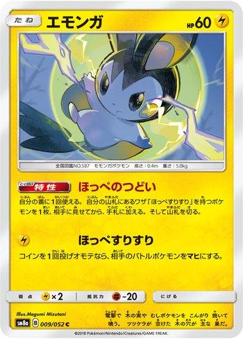 Emolga (009/052)