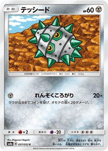Ferroseed (037/052)