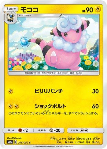 Flaaffy (005/052)