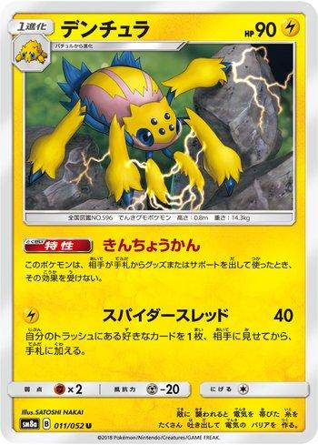 Galvantula (011/052)