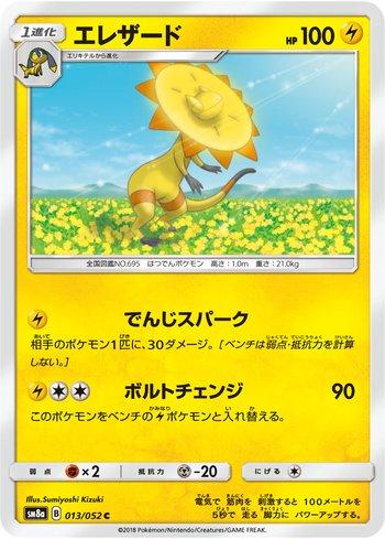 Heliolisk (013/052)