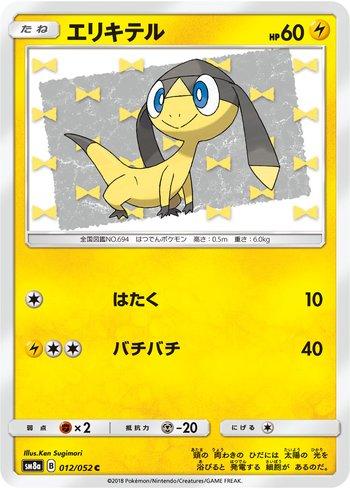 Helioptile (012/052)