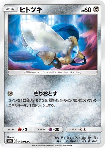 Honedge (042/052)