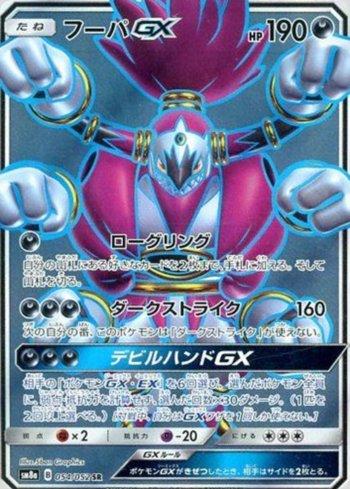 Hoopa-GX (054/052)