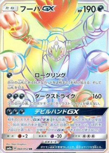 Hoopa-GX (060/052)