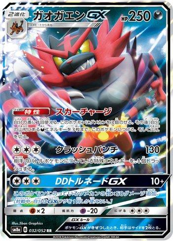 Incineroar-GX (032/052)