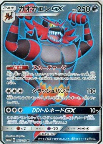 Incineroar-GX (055/052)