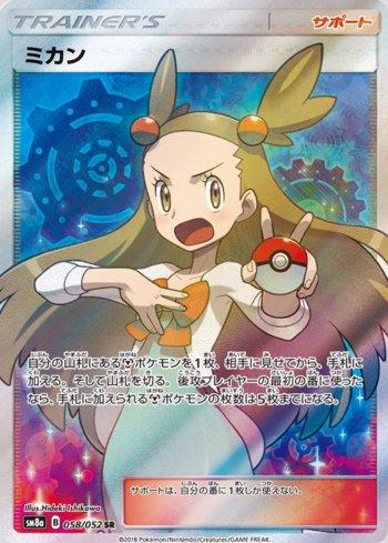 Jasmine (058/052)