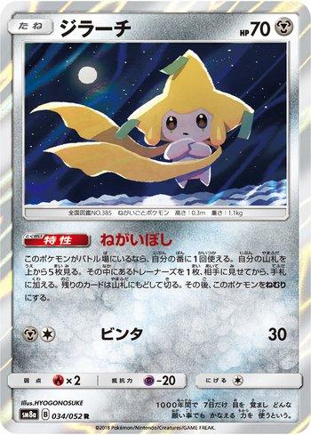 Jirachi (034/052)
