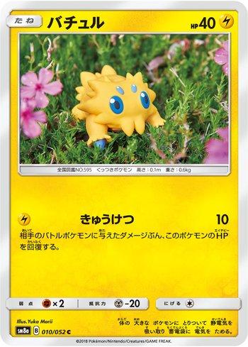 Joltik (010/052)