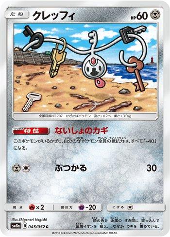 Klefki (045/052)