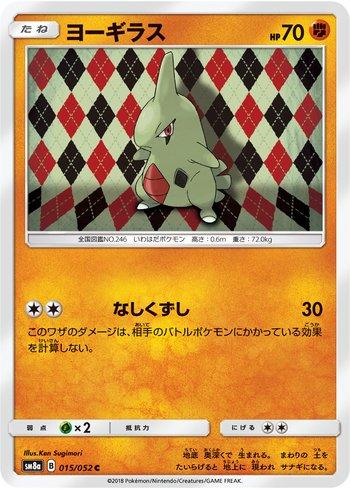 Larvitar (015/052)