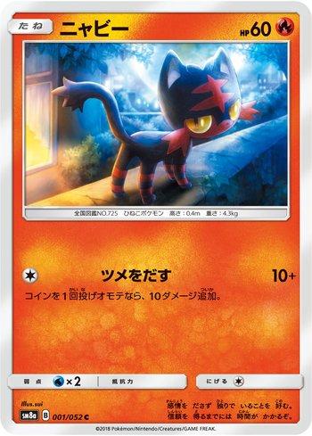 Litten (001/052)