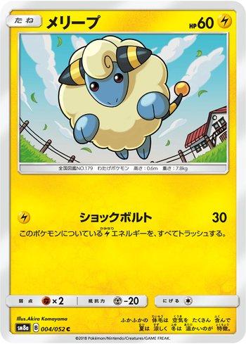 Mareep (004/052)