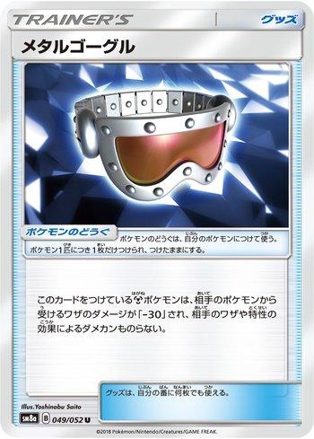 Metal Goggles (049/052)