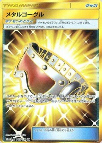 Metal Goggles (065/052)