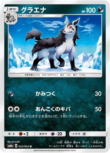 Mightyena (022/052)