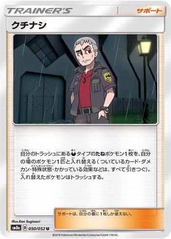 Nanu (050/052)