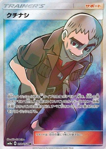 Nanu (057/052)