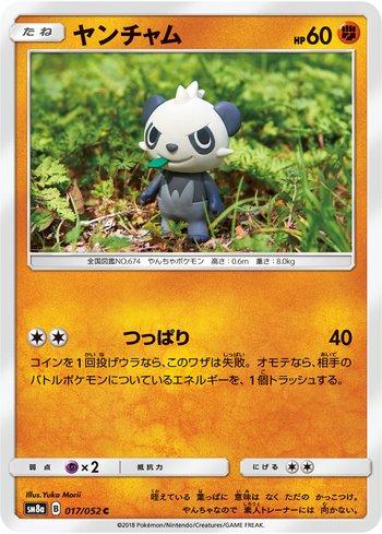 Pancham (017/052)