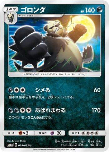 Pangoro (029/052)