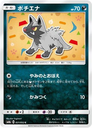 Poochyena (021/052)
