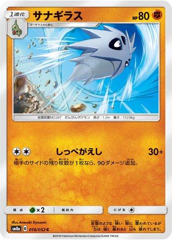 Pupitar (016/052)
