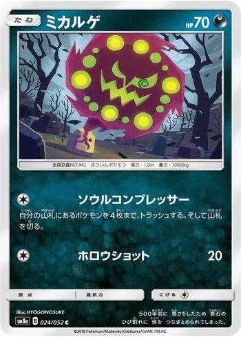 Spiritomb (024/052)