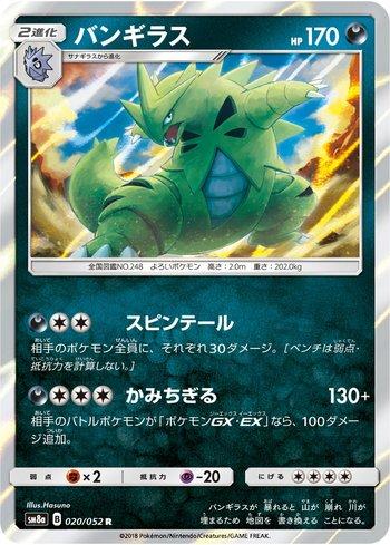 Tyranitar (020/052)