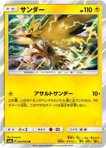 Zapdos (003/052)