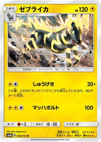 Zebstrika (008/052)
