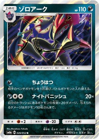 Zoroark (026/052)