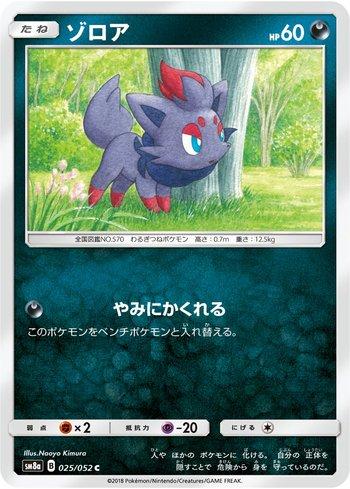 Zorua (025/052)