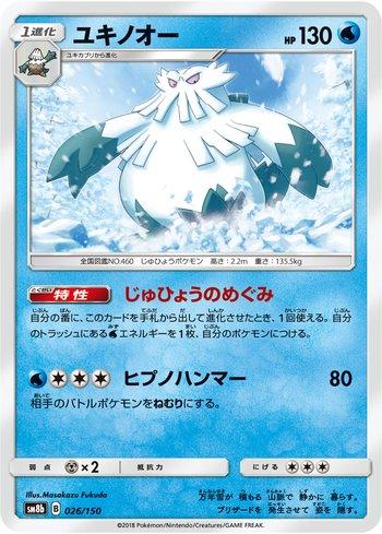 Abomasnow (026/150)