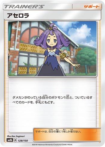 Acerola (128/150)