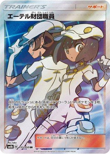 Aether Foundation Employee (151/150)