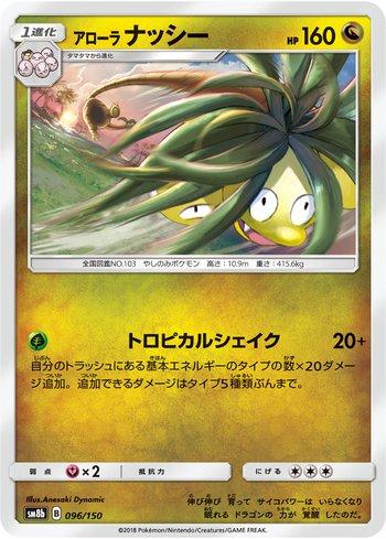 Alolan Exeggutor (096/150)