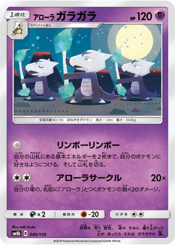 Alolan Marowak (040/150)
